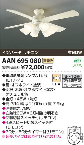コイズミ照明 KOIZUMI インテリアファン AAN695080 | 商品情報 | LED