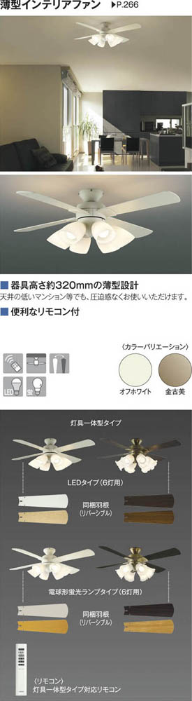 コイズミ照明 KOIZUMI インテリアファン AAN695080 | 商品情報 | LED