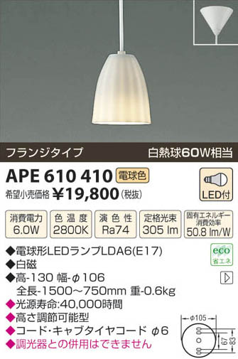 コイズミ照明 KOIZUMI LED和風ペンダント APE610410 | 商品情報 | LED