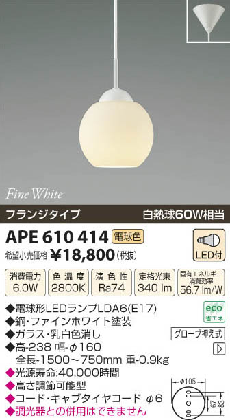 コイズミ照明 KOIZUMI LEDペンダント APE610414 | 商品情報 | LED照明器具の激安・格安通販・見積もり販売 照明倉庫  -LIGHTING DEPOT-