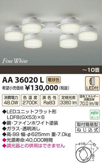 コイズミ照明 KOIZUMI LEDシャンデリア AA36020L | 商品情報 | LED照明