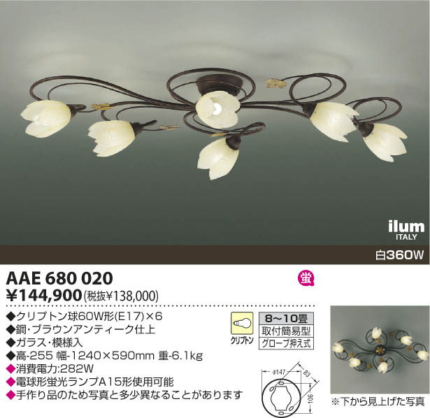 コイズミ照明 KOIZUMI ilum シャンデリア クリプトン球 AAE680020 | 商品情報 | LED照明器具の激安・格安通販・見積もり販売  照明倉庫 -LIGHTING DEPOT-