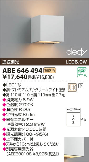 KOIZUMI LEDブラケット ABE646494 | 商品情報 | LED照明器具の激安