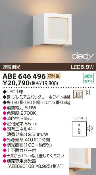 KOIZUMI LEDブラケット ABE646496 | 商品情報 | LED照明器具の激安