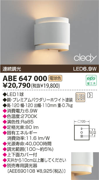 KOIZUMI LEDブラケット ABE647000 | 商品情報 | LED照明器具の激安