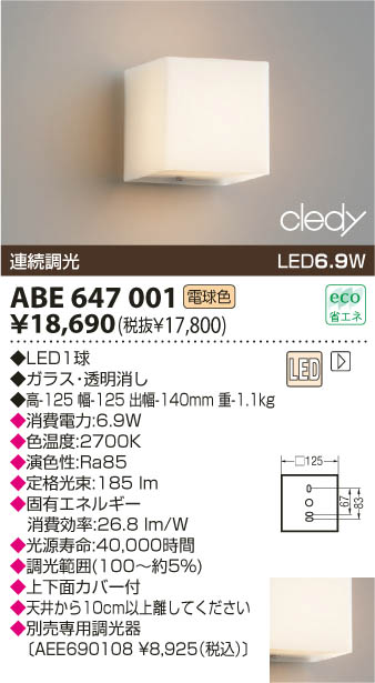 KOIZUMI LEDブラケット ABE647001 | 商品情報 | LED照明器具の激安