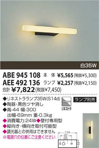 KOIZUMI 本体 ABE945108 | 商品情報 | LED照明器具の激安・格安通販・見積もり販売 照明倉庫 -LIGHTING DEPOT-