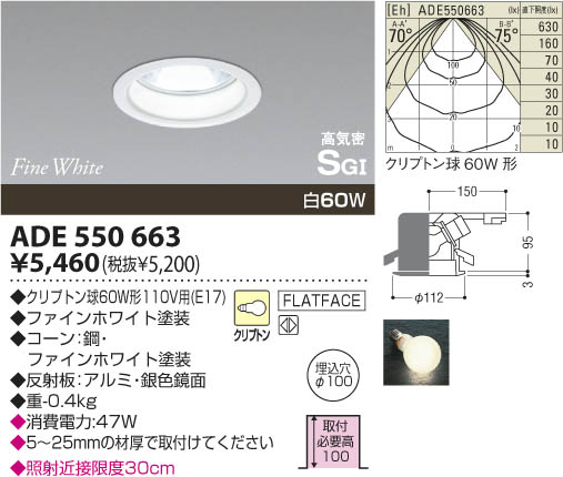 KOIZUMI 高気密ダウンライト ADE550663 | 商品情報 | LED照明器具の