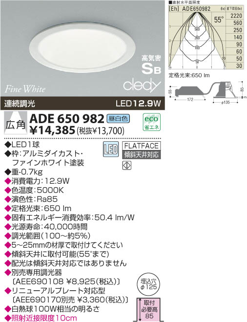 KOIZUMI LED高気密ダウンライト ADE650982 | 商品情報 | LED照明器具の
