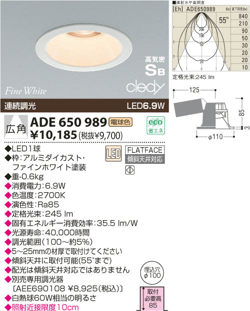 KOIZUMI LED高気密ダウンライト ADE650989 | 商品情報 | LED照明器具の