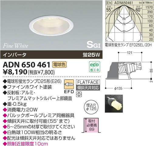 KOIZUMI SG形ダウンライト ADN650461 | 商品情報 | LED照明器具の激安