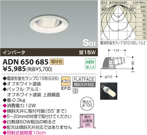 コイズミ照明 KOIZUMI SG形ダウンライト ADN650685 | 商品情報 | LED