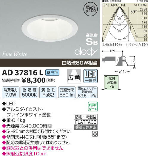 コイズミ照明 KOIZUMI LED高気密ダウンライト AD37816L | 商品情報 | LED照明器具の激安・格安通販・見積もり販売 照明倉庫  -LIGHTING DEPOT-