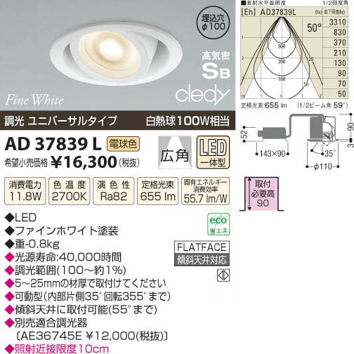 コイズミ照明 KOIZUMI LED高気密ダウンライト AD37839L | 商品情報