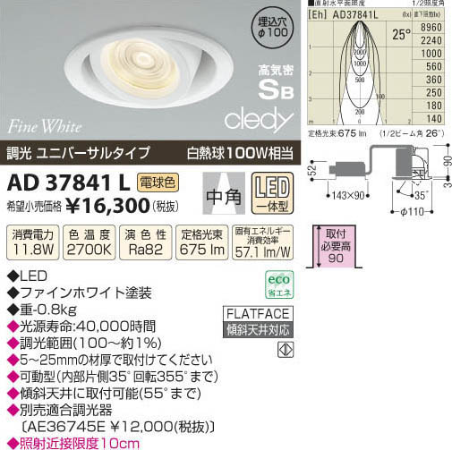 コイズミ LEDダウンライトインテリア/住まい/日用品 - 天井照明