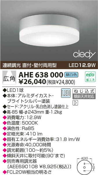 KOIZUMI LEDシーリング AHE638000 | 商品情報 | LED照明器具の激安