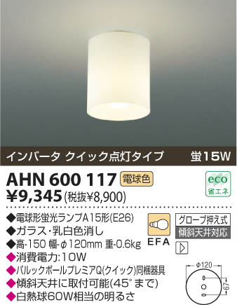 コイズミ照明 KOIZUMI 蛍光灯シーリング AHN600117 | 商品情報 | LED