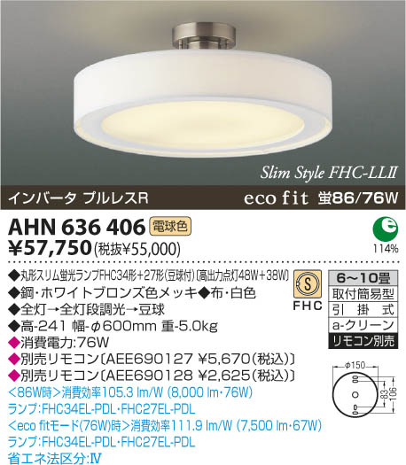 コイズミ照明 KOIZUMI 蛍光灯シーリング AHN636406 | 商品情報 | LED