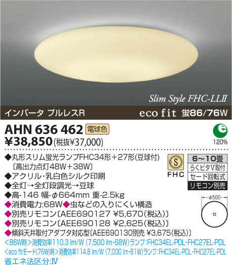 コイズミ照明 KOIZUMI 蛍光灯シーリング AHN636462 | 商品情報 | LED