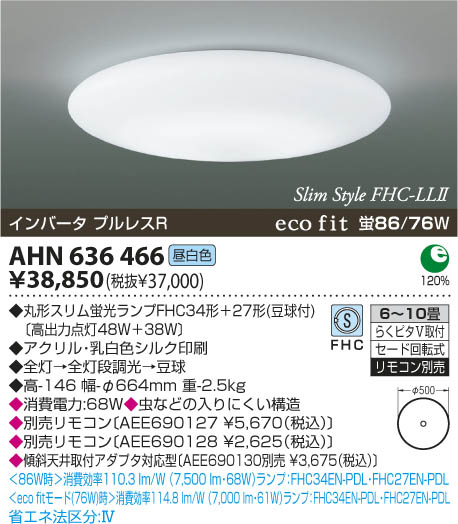 コイズミ照明 KOIZUMI 蛍光灯シーリング AHN636466 | 商品情報 | LED