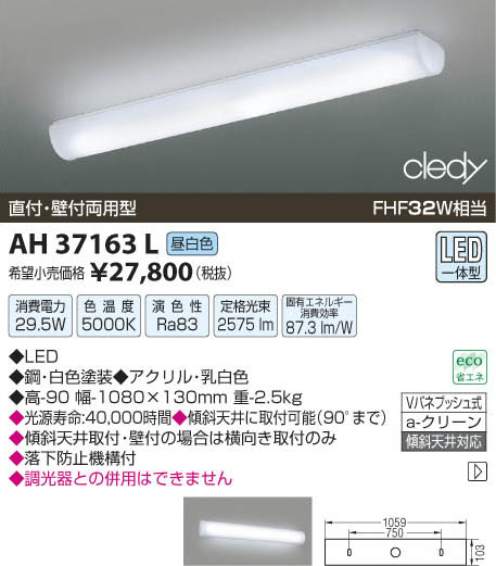 コイズミ照明 KOIZUMI LEDキッチンライト AH37163L | 商品情報 | LED