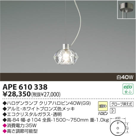 コイズミ照明 KOIZUMI 白熱灯ペンダント APE610338 | 商品情報 | LED