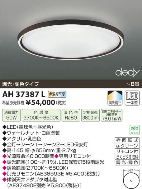 コイズミ照明 KOIZUMI LEDシーリング AH37387L | 商品情報 | LED照明