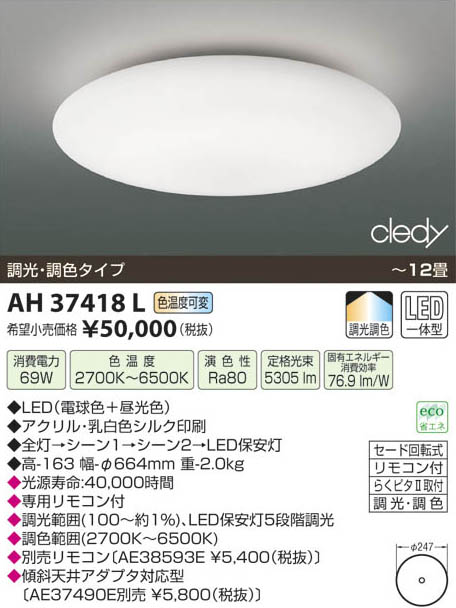 コイズミ照明 KOIZUMI LEDシーリング AH37418L | 商品情報 | LED照明