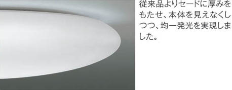 コイズミ照明 KOIZUMI LEDシーリング AH37418L | 商品情報 | LED照明 