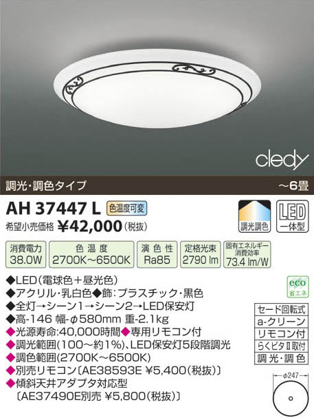 コイズミ照明 KOIZUMI LEDシーリング AH37447L | 商品情報 | LED照明