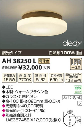 コイズミ照明 KOIZUMI LEDシーリング AH38250L | 商品情報 | LED照明