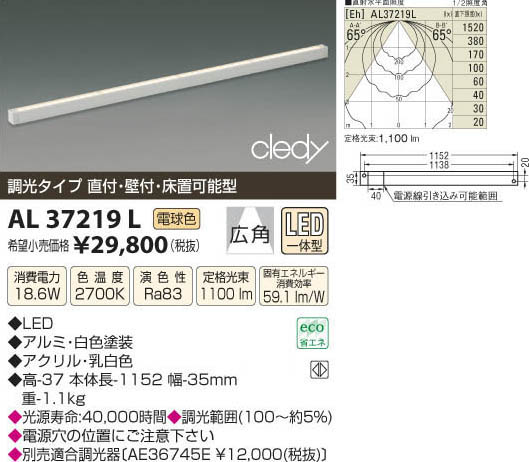 コイズミ照明 KOIZUMI LED間接用灯具 AL37219L | 商品情報 | LED照明