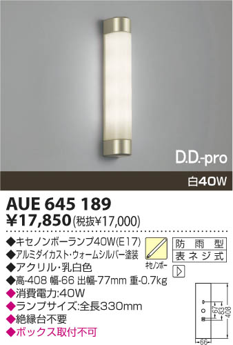 KOIZUMI 防雨型ブラケット AUE645189 | 商品情報 | LED照明器具の激安