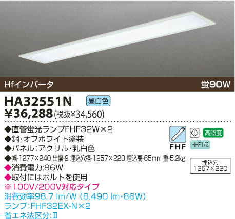 KOIZUMI Hfベースライト HA32551N | 商品情報 | LED照明器具の激安