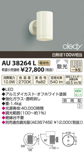 コイズミ照明 KOIZUMI LEDアウトドアスポット AU38264L | 商品情報