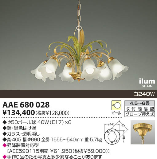 コイズミ照明 KOIZUMI ilum シャンデリア φ50ボール球 AAE680028 | 商品情報 | LED照明器具の激安・格安通販・見積もり販売  照明倉庫 -LIGHTING DEPOT-