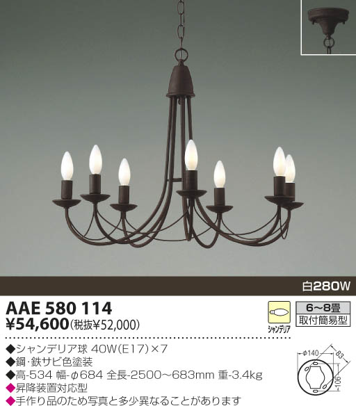 KOIZUMI 白熱灯シャンデリア AAE580114 | 商品情報 | LED照明器具の