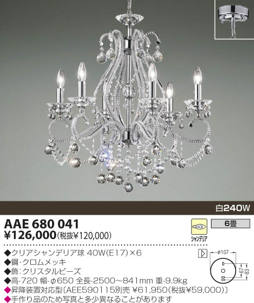 KOIZUMI 白熱灯シャンデリア AAE680041 | 商品情報 | LED照明器具の激安・格安通販・見積もり販売 照明倉庫 -LIGHTING  DEPOT-