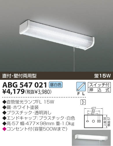 KOIZUMI 蛍光灯ブラケット ABG547021 | 商品情報 | LED照明器具の激安