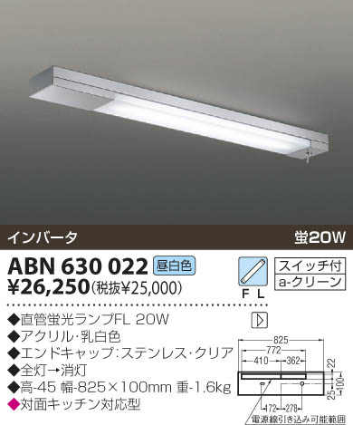 KOIZUMI 天井直付器具 ABN630022 | 商品情報 | LED照明器具の激安