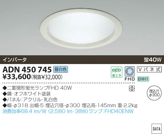 KOIZUMI 蛍光灯ダウンライト ADN450745 | 商品情報 | LED照明器具の