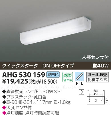 KOIZUMI 蛍光灯シーリング AHG530159 | 商品情報 | LED照明器具の激安