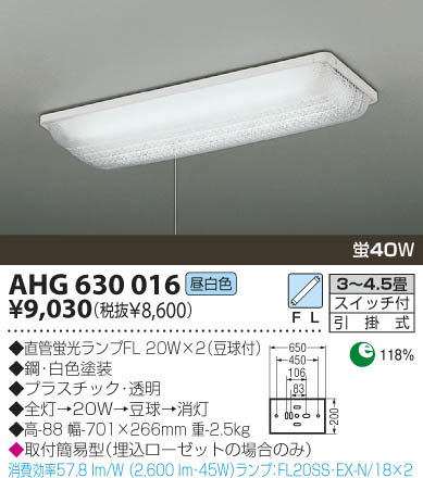 KOIZUMI 蛍光灯シーリング AHG630016 | 商品情報 | LED照明器具