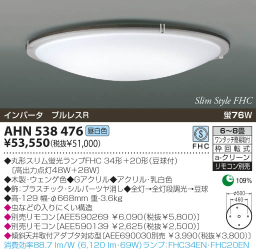 KOIZUMI 蛍光灯シーリング AHN538476 | 商品情報 | LED照明器具の激安