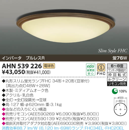 KOIZUMI 蛍光灯シーリング AHN539226 | 商品情報 | LED照明器具の激安 