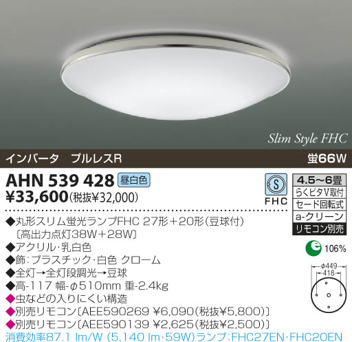 KOIZUMI 蛍光灯シーリング AHN539428 | 商品情報 | LED照明器具の激安