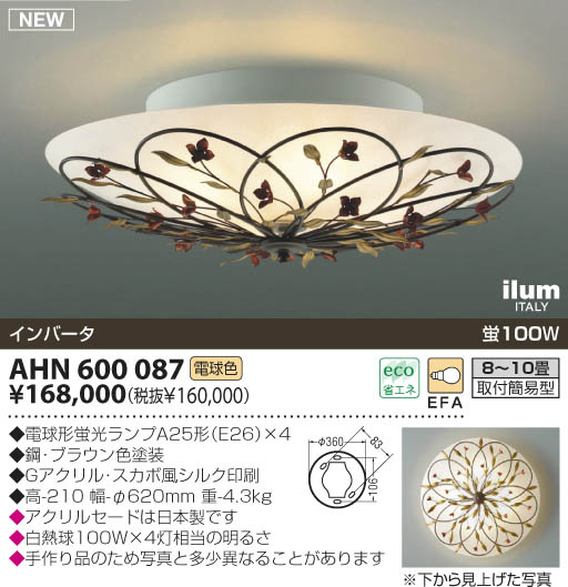 KOIZUMI イルムシーリング AHN600087 | 商品情報 | LED照明器具の激安・格安通販・見積もり販売 照明倉庫 -LIGHTING  DEPOT-