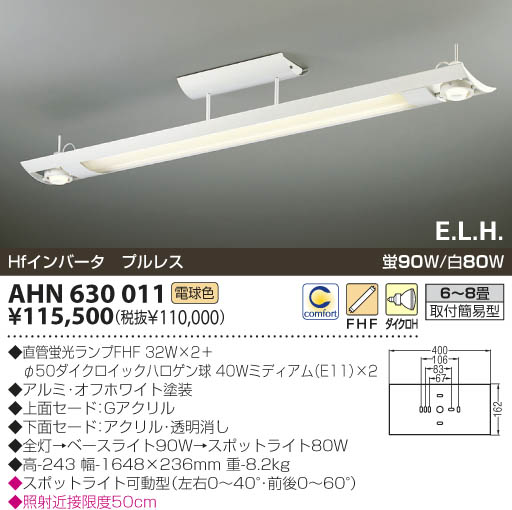 KOIZUMI 蛍光灯シーリング AHN630011 | 商品情報 | LED照明器具の激安・格安通販・見積もり販売 照明倉庫 -LIGHTING  DEPOT-