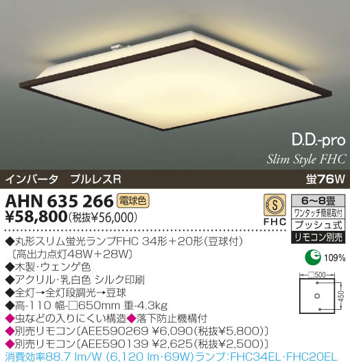 KOIZUMI 蛍光灯シーリング AHN635266 | 商品情報 | LED照明器具の激安