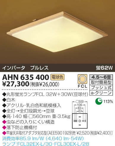 KOIZUMI 和風蛍光灯シーリング AHN635400 | 商品情報 | LED照明器具の